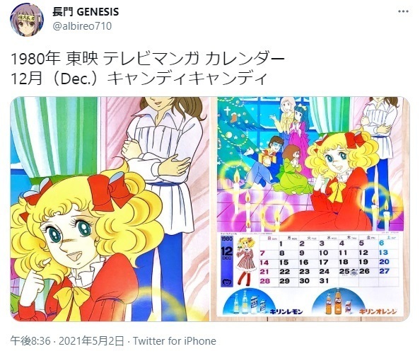 Twitterで見つけた東映テレビマンガカレンダーの キャンディ キャンディ キャンディ キャンディ 研究白書