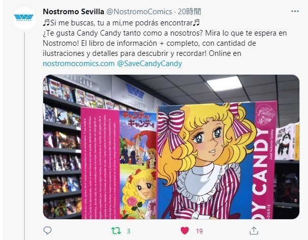 スペインの キャンディ キャンディ 研究本 キャンディ キャンディ 研究白書