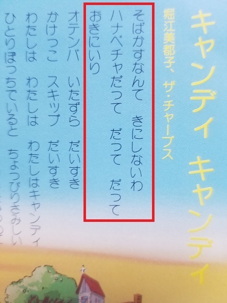 主題歌 キャンディキャンディ の１番で歌っているのはキャンディとテリィの出会い キャンディ キャンディ 研究白書