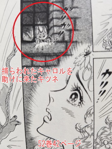 王家の紋章』でキツネを助けたのは、『キャンディ・キャンディ』を