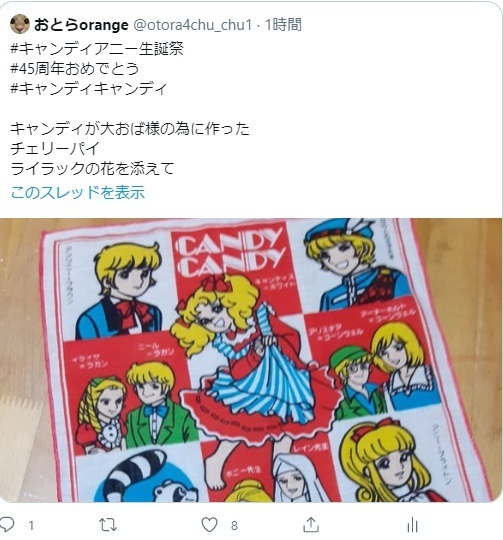 Twitterで見つけた キャンディ キャンディ のハンカチ キャンディ キャンディ 研究白書