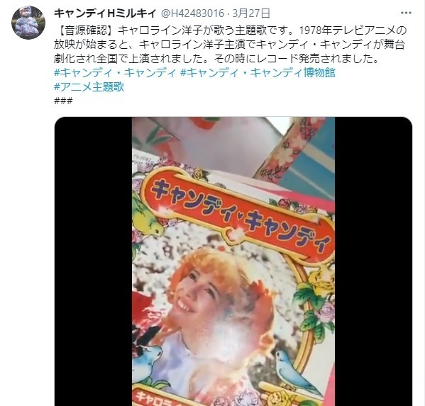 Twitterで見つけたキャロライン洋子が歌う キャンディ キャンディ のレコード キャンディ キャンディ 研究白書