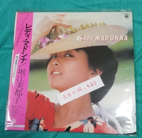 堀江美都子さんの『レディ・マドンナ』はいいアルバムだった 