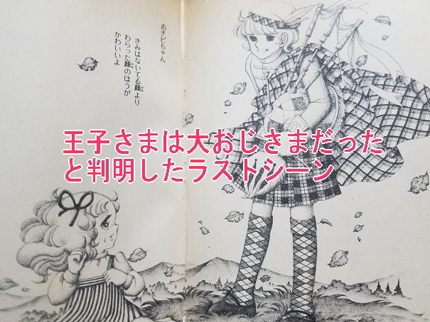 ウイリアムを大おじさまと呼ぶのは、「王子さまは大おじさま」という