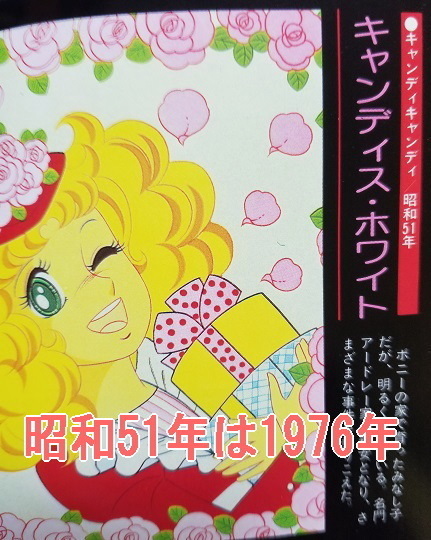 アニメ キャンディ キャンディ は昭和51年に始まった キャンディ キャンディ 研究白書