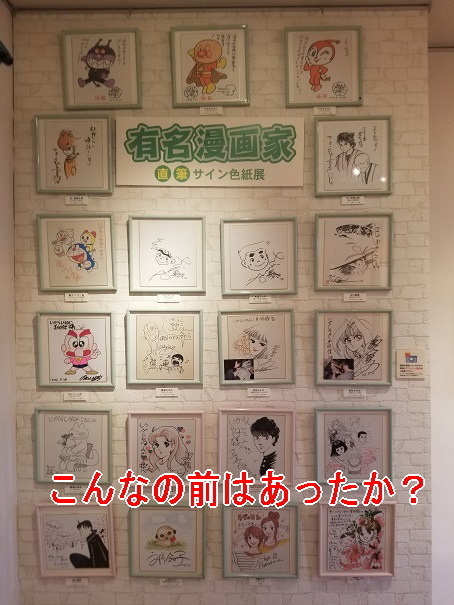 いがらしゆみこ美術館の有名漫画家サイン色紙展: 『キャンディ