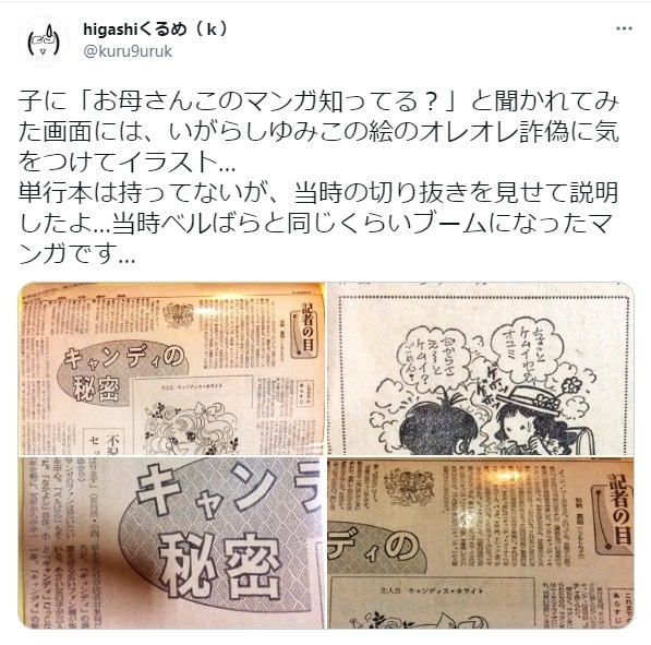 Twitterで見つけた キャンディ キャンディ 放送当時の新聞記事 キャンディ キャンディ 研究白書