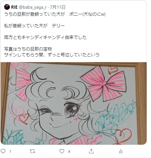 Twitterで見つけた いがらしゆみこ先生のサイン色紙: 『キャンディ