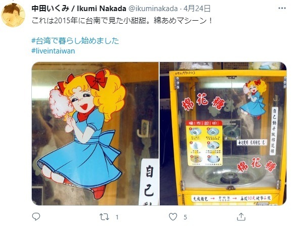 Twitterで見つけた台湾の キャンディ キャンディ 綿あめマシーン キャンディ キャンディ 研究白書