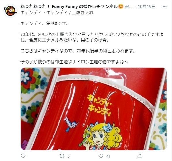 Twitterで見つけた「キャンディ・キャンディの上履き入れ